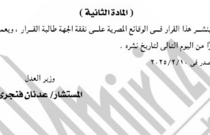 وزير العدل يلغي صفة الضبطية القضائية لـ 4 مسؤولين بجهاز حماية المنافسة - خليج نيوز