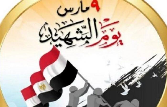 يوم الشهيد.. لماذا اختير 9 مارس للاحتفال به؟ وما علاقته بالجنرال؟ - خليج نيوز