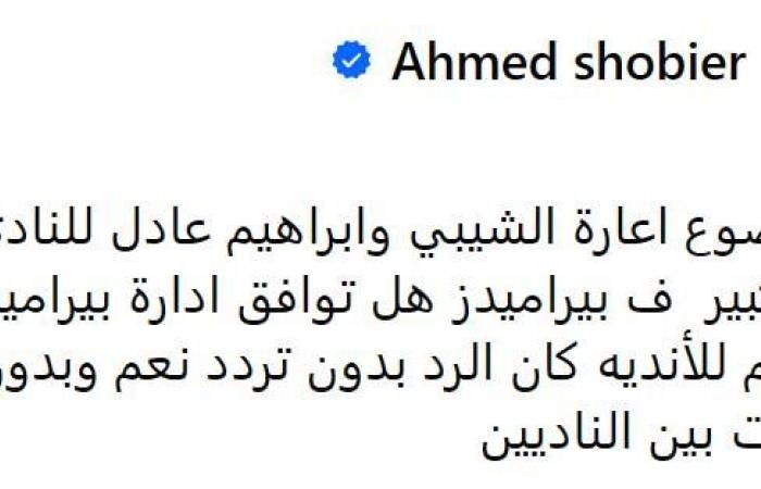 أحمد شوبير يكشف حقيقة انتقال إبراهيم عادل ومحمد الشيبي لصفوف الأهلي في كأس العالم للأندية