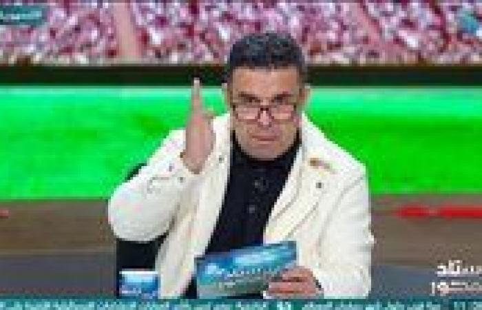 خالد الغندور نجم الزمالك السابق: من حق النادي الأهلي طلب حكام أجانب