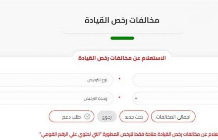 خطوات الاستعلام عن المخالفات المرورية 2025 وطرق الدفع - خليج نيوز