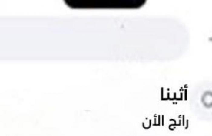 ريهام حجاج ومسلسل أثينا تريند بعد الحلقة العاشرة على فيس بوك وجوجل خليج نيوز