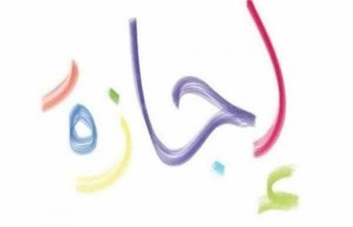 موعد إجازة عيد العمال 2025 - خليج نيوز