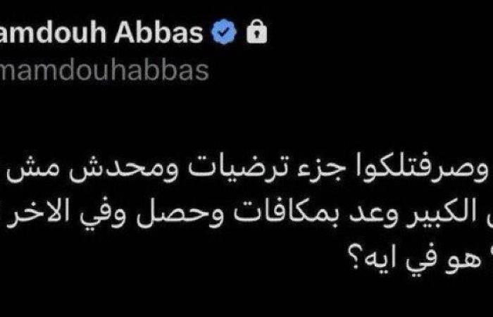 الدردير: تصريح ممدوح عباس بشأن لاعبي الزمالك مفبرك - خليج نيوز