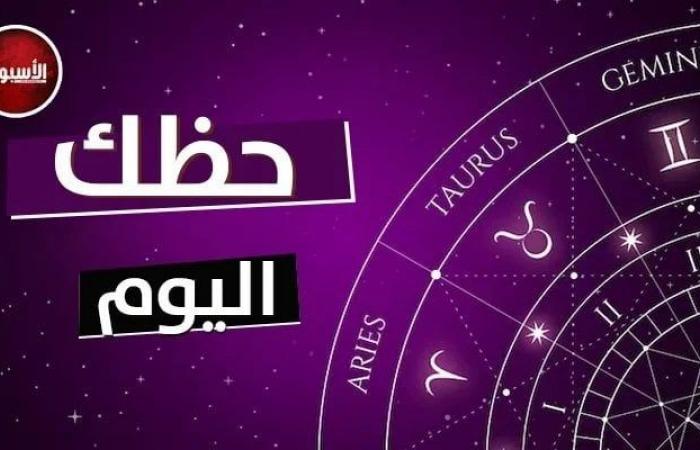 توقعات الأبراج وحظك اليوم الأبراج السبت 3 مايو 2025: الميزان.. حافظ على هدوئك - خليج نيوز