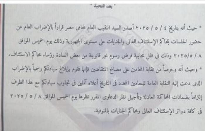 محامو المنوفية يعلنون الإضراب احتجاجًا على "رسوم غير قانونية" الخميس المقبل خليج نيوز