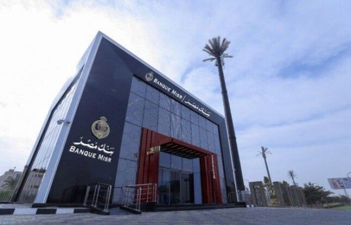 بنك مصر يعفي العملاء من الرسوم الإدارية لمدة 60 يوما على التمويل الشخصي والسيارات والعقاري - خليج نيوز