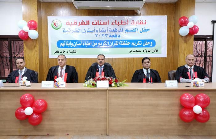 محافظ الشرقية يشهد حفل أطباء الأسنان دفعة 2023 - خليج نيوز