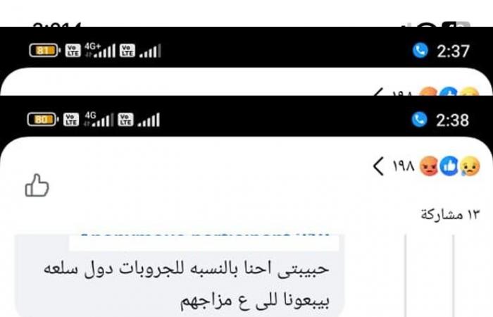 جروبات تلميع وابتزاز الأطباء.. تجارة خطيرة على حساب صحة الناس