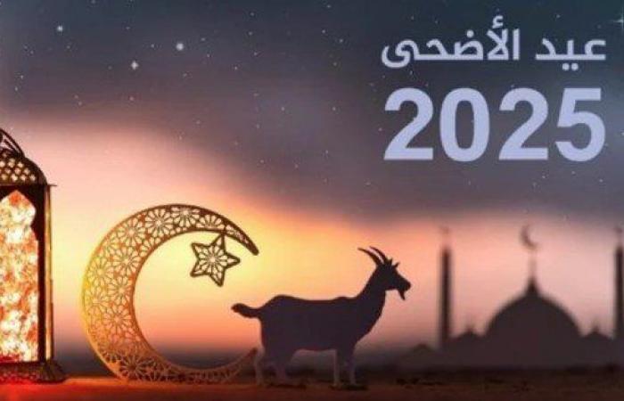 فلكيا.. وقفة عرفات وأول أيام عيد الأضحى 2025 بهذا الموعد - خليج نيوز