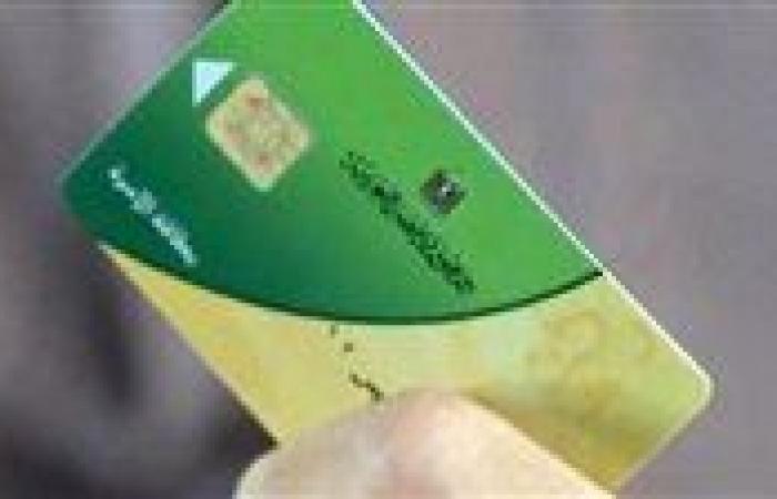 في حالة فقد بطاقة التموين.. خطوات استخراج بدل تالف أو فاقد