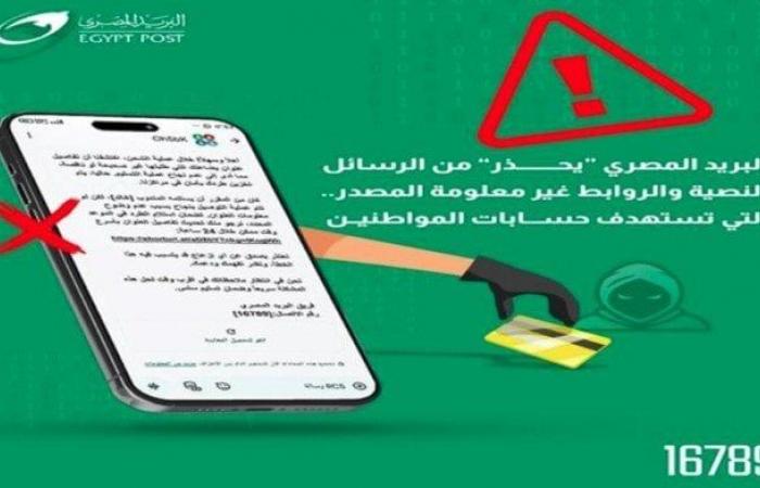 حيلة جديدة لسرقة أموالك.. «البريد» يحذر من رسائل احتيالية إلكترونية - خليج نيوز
