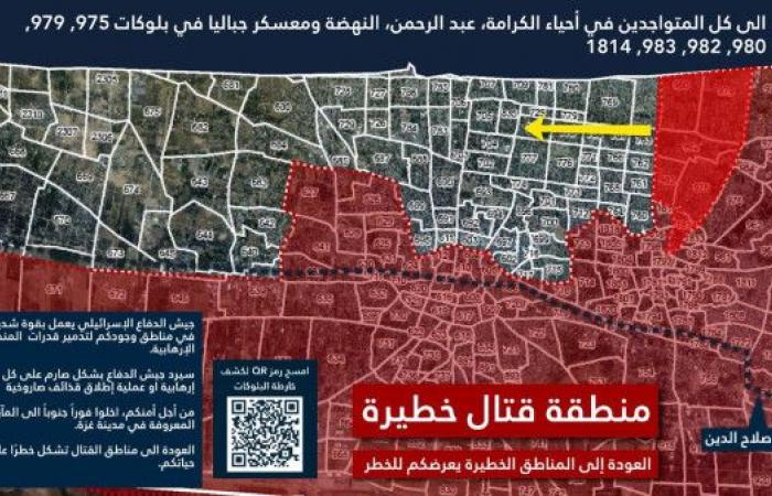 جيش الاحتلال يصدر أوامر إخلاء لأحياء في شمال قطاع غزة