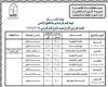 جدول امتحانات الصف الثالث الإعدادي 2025 الترم الأول في 27 محافظة - خليج نيوز