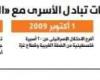 وقف إطلاق النار بين «حماس» وإسرائيل يبدأ غدا