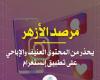 مرصد الأزهر يحذر من المحتوى العنيف والإباحي على تطبيق إنستجرام - خليج نيوز