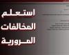 خطوات الاستعلام عن المخالفات المرورية وطرق الدفع - خليج نيوز