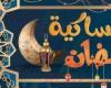 إمساكية رمضان 2025.. اعرف مواعيد الإفطار والسحور طوال الشهر الكريم - خليج نيوز