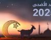 موعد عيد الأضحى 2025.. وعدد أيام الإجازة للقطاع الخاص والحكومي - خليج نيوز