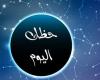 حظك اليوم وتوقعات الأبراج الإثنين 12 مايو 2025 على الصعيد المهنى والعاطفى والصحى - خليج نيوز