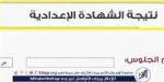 نتيجة الصف الثالث الإعدادي 2025 الترم الأول في محافظة الفيوم: الموعد ورابط الاستعلام