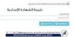 تعليم الدقهلية لـ "الفجر": إعلان نتيجة الشهادة الإعدادية خلال ساعات