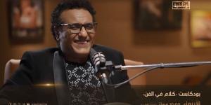 "كلام في الفن".. ماذا قال محمد رحيم عن لقائه بالخال الأبنودي؟ خليج نيوز