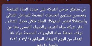 ضعف عام للمياه لمدة 40 يوما في عدة مناطق بقنا - خليج نيوز