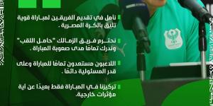 علي ماهر: نقدر الزمالك جيدا فهو حامل اللقب.. وتركيزنا على المباراة فقط بعيدًا عن أي مؤثرات خارجية