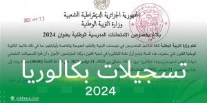 موعد تسجيل امتحانات بكالوريا الأحرار 2025.. خطوات التسجيل خليج نيوز