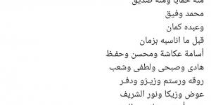 بعد وفاة نبيل الحلفاوي.. محمود سعد يكشف عن قصيدة نعي فيها نفسها