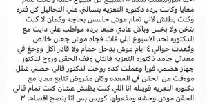 بسبب حقن التخسيس.. إدوارد يعلن إصابته بشلل في المعدة - خليج نيوز