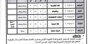 جدول امتحانات المرحلة الابتدائية والإعدادية بأسيوط - خليج نيوز