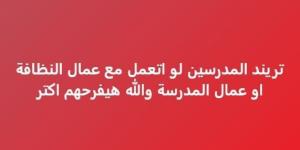 بالشوكولاتة والحلويات.. «تريند المعلمين» يتصدر قائمة الأكثر تداولا في مصر والدول العربية - خليج نيوز