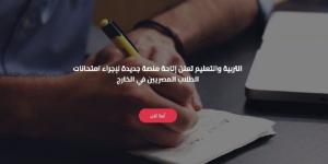 آخر موعد لتسجيل استمارة امتحانات المصريين بالخارج 2025 - خليج نيوز