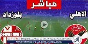 يلا أهلي بث مباشر.. مشاهدة الأهلي وشباب بلوزداد البث المباشر Yalla Ahly في دوري أبطال إفريقيا اليوم