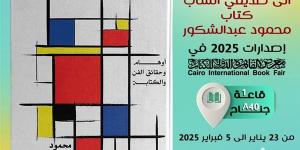 معرض الكتاب 2025.. "إلى صديقي الشاب " كتاب جديد لمحمود عبد الشكور خليج نيوز