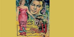 ترميم فيلم "المجد" 1957 في خطوة للحفاظ على التراث السينمائي المصري خليج نيوز