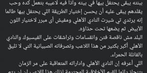 الأهلي أكبر من إمام عاشور: خالد العامري شقيق الراحل العامري فاروق يعلق على احتفال إمام عاشور بالبلونة