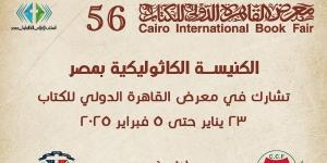 الكنيسة الكاثوليكية تستعد للمشاركة في معرض القاهرة الدولي للكتاب في دورته 56 - خليج نيوز