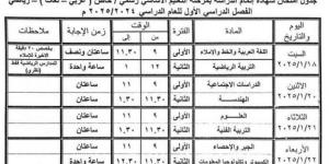 تبدأ اليوم.. جدول امتحانات نصف العام للشهادة الإعدادية في بني سويف - خليج نيوز