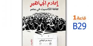 قريبا.. صدور ترجمة كتاب "إعلام الجماهير" للمؤرخ الأمريكي اندرو سايمون - خليج نيوز