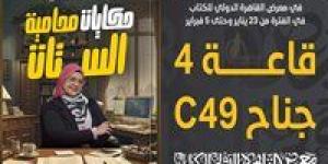 "حكايات محامية الستات".. إصدار جديد يوثق معاناة المرأة المصرية في المحاكم