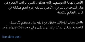 مهيب عبدالهادي: الأهلي شايف زيزو أهم صفقة - خليج نيوز