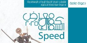 الحرية للإبداع ينظم معرض "نحت خردة سبيد" للفنان كمال السماك - خليج نيوز