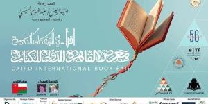 فى خامس أيامه.. تعرف على الخريطة الكاملة لفعاليات معرض القاهرة للكتاب خليج نيوز