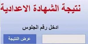 ظهرت الآن.. رابط نتيجة الشهادة الإعدادية في دمياط بالاسم ورقم الجلوس - خليج نيوز