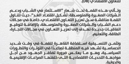 التنسيقية: استضافة مصر لقمة الثماني النامية تأتي في وقت شديد الحساسية