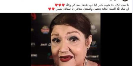 أول تعليق من أحمد العوضي على طلب ميمي جمال العمل معه «صورة» - خليج نيوز