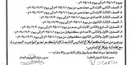 تعديل جدول امتحانات نصف العام للمواد الغير مضافة للمجموع بمدارس القليوبية